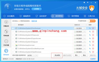 火绒安全软件联网控制功能全面介绍