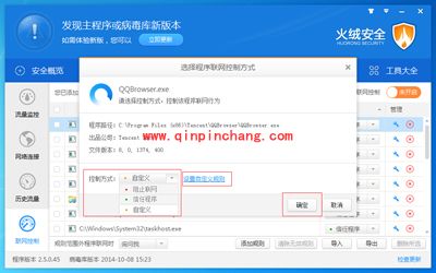 火绒安全软件联网控制功能全面介绍