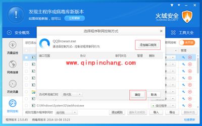 火绒安全软件联网控制功能全面介绍