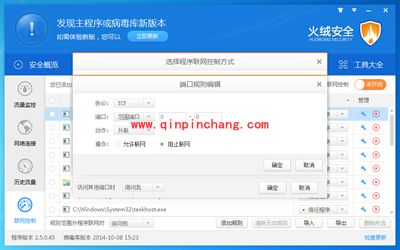 火绒安全软件联网控制功能全面介绍