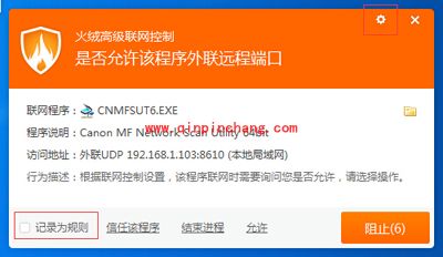 火绒安全软件联网控制功能全面介绍