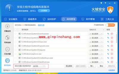 火绒安全软件联网控制功能全面介绍