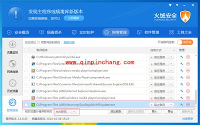 火绒安全软件联网控制功能全面介绍