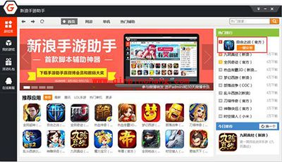 新浪手游助手怎么用？新浪手游助手安装与使用方法