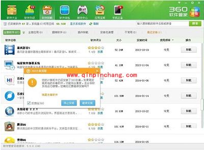 瑞星杀毒软件卸载不了的解决妙招