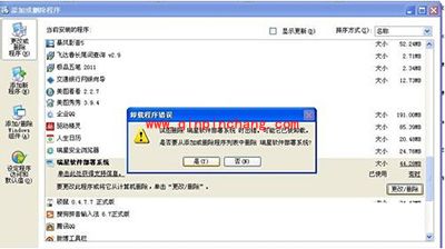 瑞星杀毒软件卸载不了的解决妙招