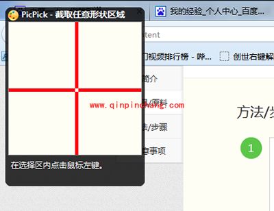 PicPick截取不规则的图片的方法