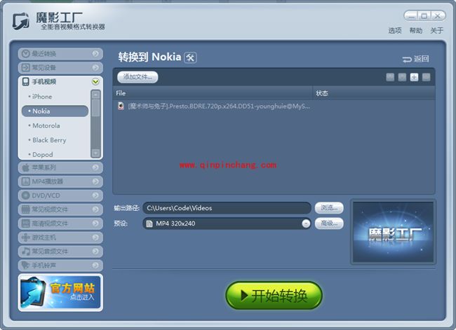 魔影工厂转换诺基亚手机视频格式教程