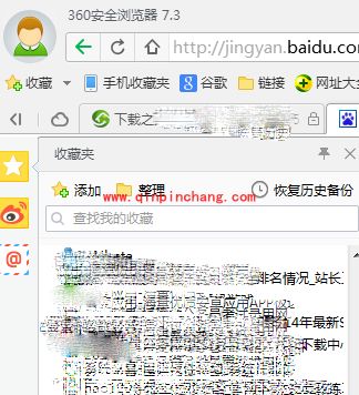 360浏览器收藏夹打不开的解决方案