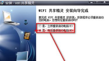 wifi共享精灵使用方法(图文并茂）