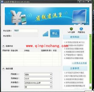 wifi共享精灵使用方法(图文并茂）