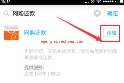 支付宝网购还款方法