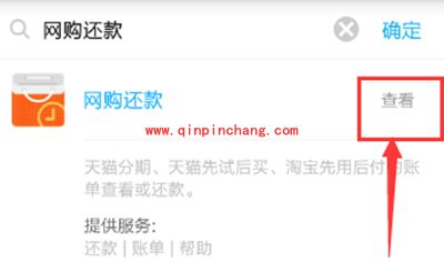 支付宝网购还款方法
