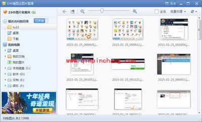 2345看图王截图的步骤