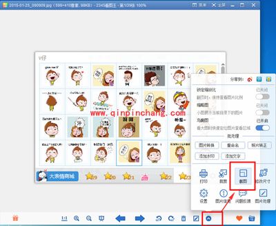 2345看图王截图的步骤