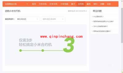 小米&ldquo;合约机&rdquo;购买宝典