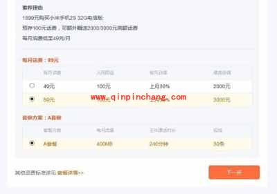 小米“合约机”购买宝典
