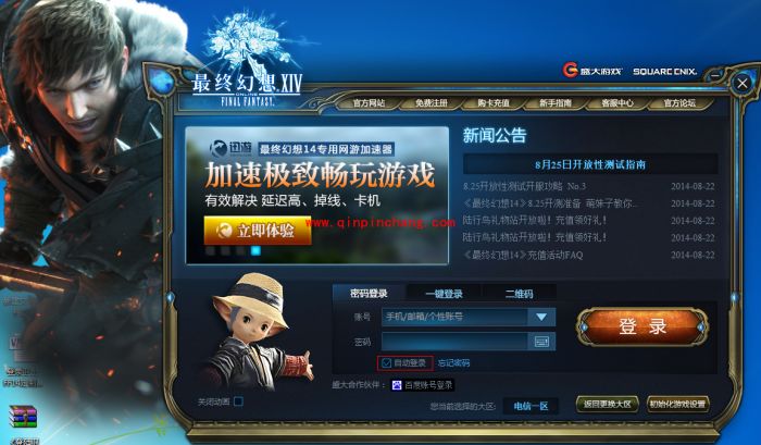 盛大登录卫士使用教程