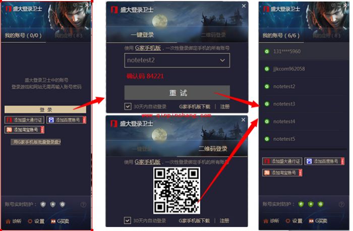 盛大登录卫士使用教程
