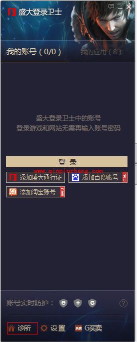 盛大登录卫士使用教程