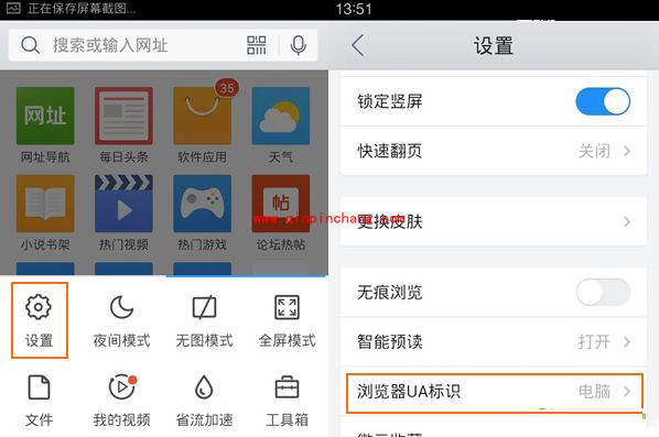 QQ浏览器UA标识的修改方法