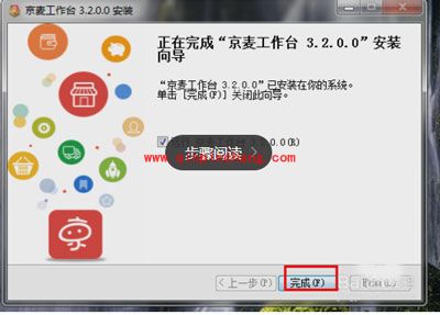 京麦卖家工作台安装教程