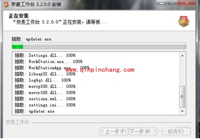 京麦卖家工作台安装教程