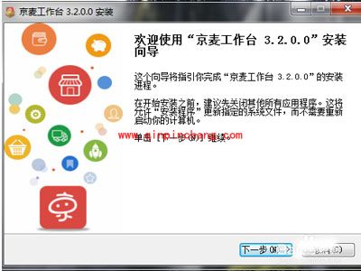 京麦卖家工作台安装教程