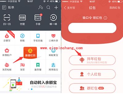 支付宝拜年红包怎么玩