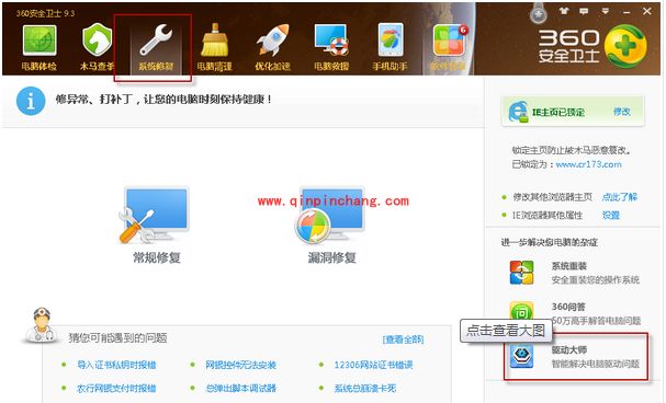 360安全卫士之驱动大师：检测并更新驱动
