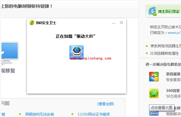 360安全卫士之驱动大师：检测并更新驱动