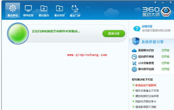 360安全卫士之驱动大师：检测并更新驱动
