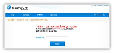 迅雷8安全邮箱更换教程