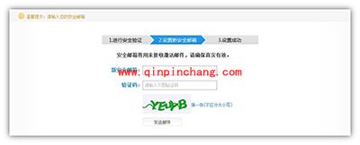 迅雷8安全邮箱更换教程