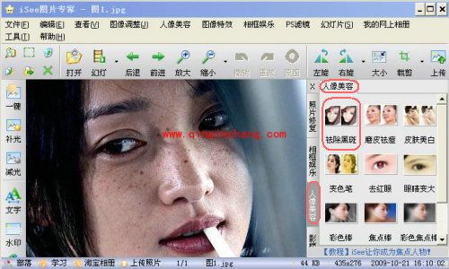 巧用iSee图片专家祛除脸上雀斑教程