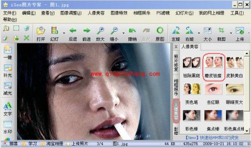 巧用iSee图片专家祛除脸上雀斑教程