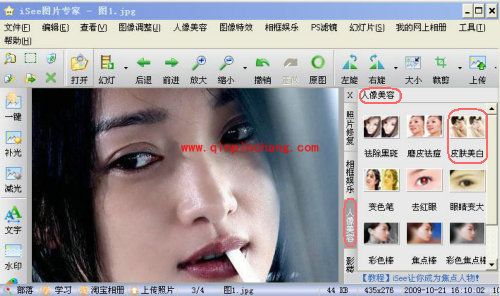 巧用iSee图片专家祛除脸上雀斑教程