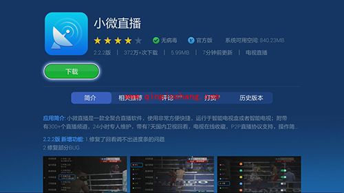 电视直播软件小微直播怎么观看电视直播？