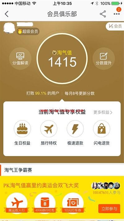 淘宝淘气值在哪看？淘宝淘气值有什么用？