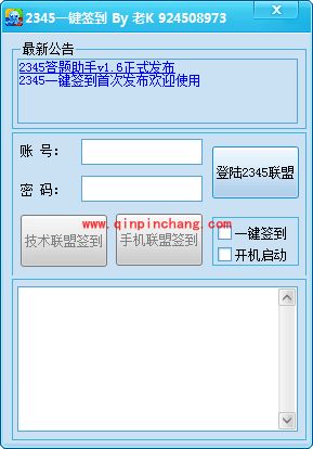 2345一键签到的详细使用教程