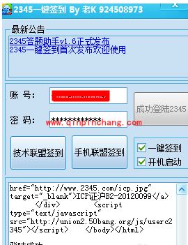 2345一键签到的详细使用教程