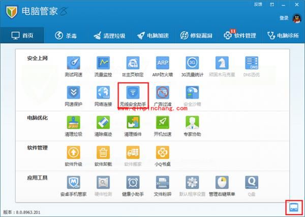 腾讯电脑管家：无线安全助手功能的使用