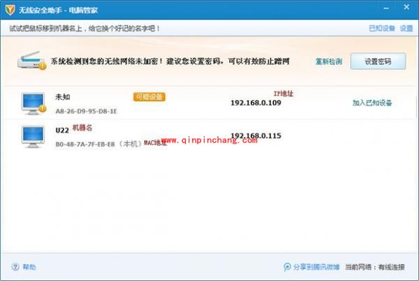 腾讯电脑管家：无线安全助手功能的使用