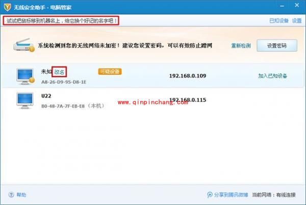腾讯电脑管家:无线安全助手功能的使用