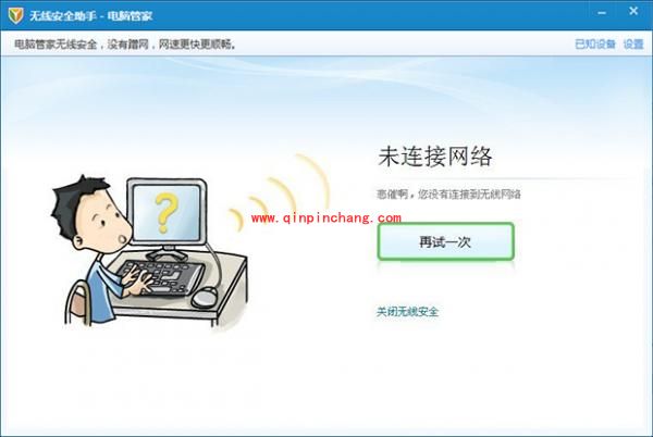 腾讯电脑管家:无线安全助手功能的使用