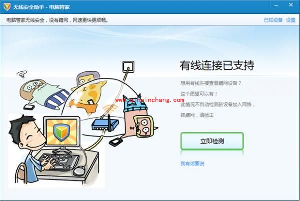 腾讯电脑管家:无线安全助手功能的使用