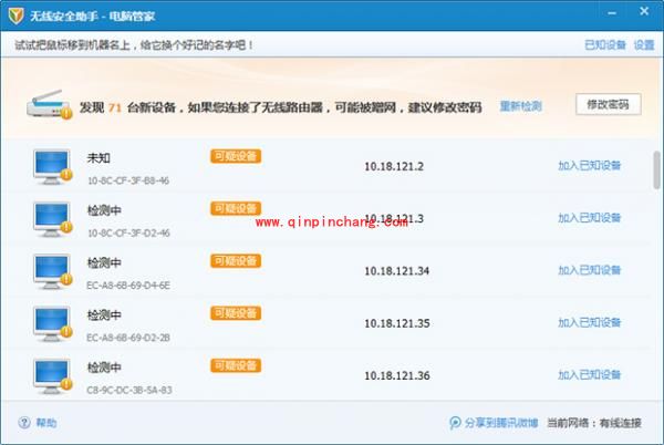 腾讯电脑管家:无线安全助手功能的使用