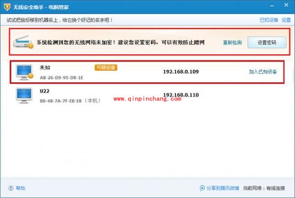 腾讯电脑管家:无线安全助手功能的使用