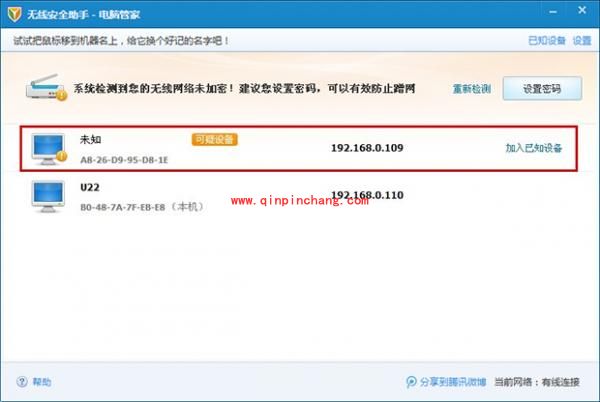 腾讯电脑管家:无线安全助手功能的使用