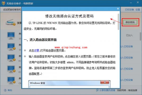 腾讯电脑管家:无线安全助手功能的使用